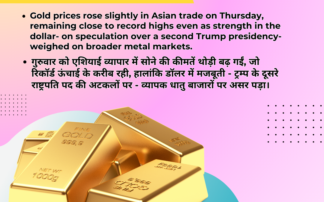 17/Oct/2024 Gold Latest News By Trustcommodity.in , Join with us Get highly advance bullion calls, Bullion premium calls