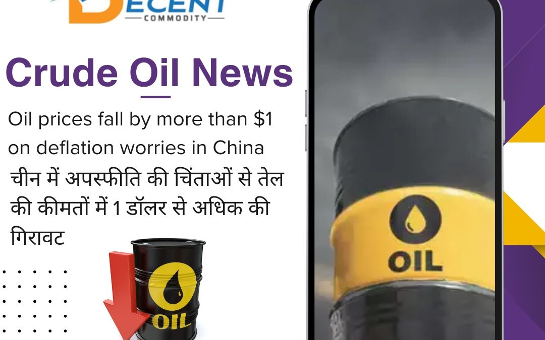 TODAY CRUDE OIL NEWS PUBLISH BY WWW.DECENTCOMMODITY.IN,  CALL FOR MORE INFORMATION : 9027455664