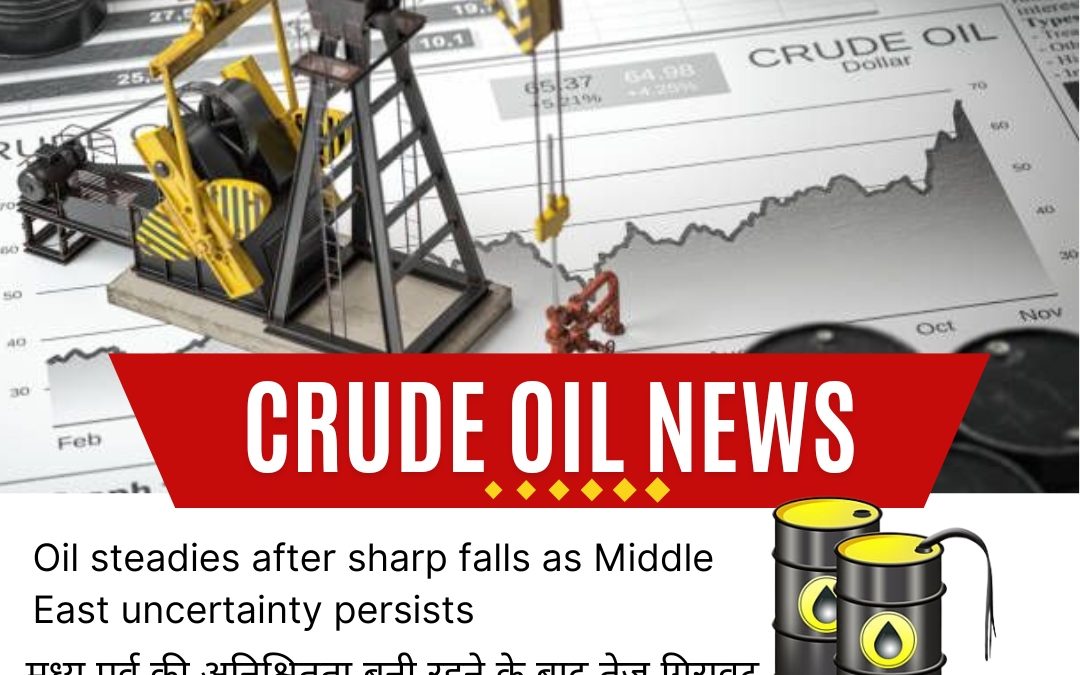 TODAY IMPORTANT CRUDE OIL NEWS UPDATE BY WWW.DECENTCOMMODITY.IN ,CALL FOR MORE INFORMATION : 9027455664