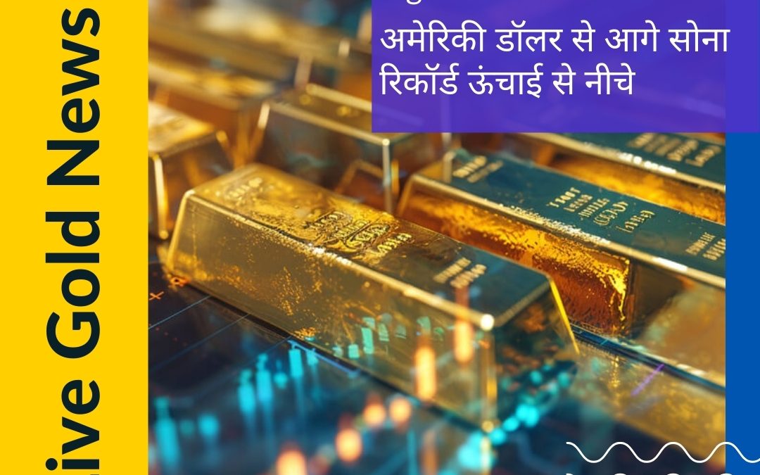 17-10-2024 GOLD LIVE NEWS PUBLISH BY WWW.DECENTCOMMODITY.IN,CALL FOR MORE INFORMATION : 9027455664