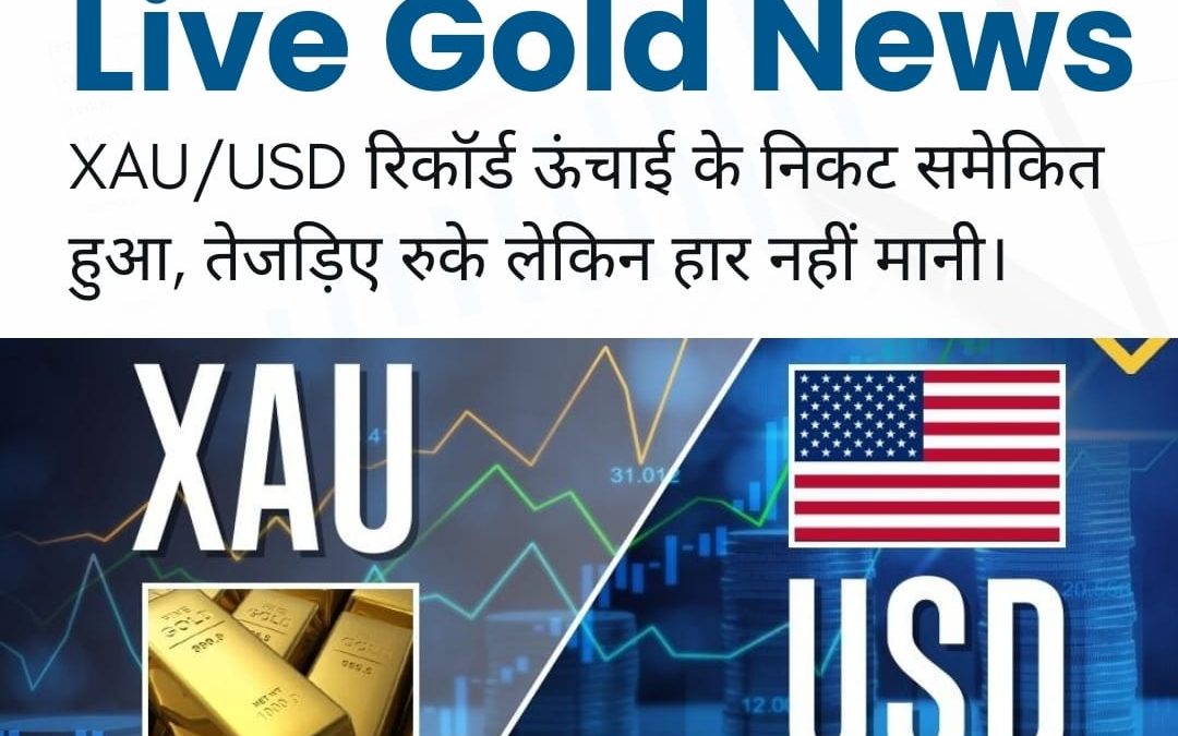 GOLD NEWS UPDATE BY SHREE PROFIT