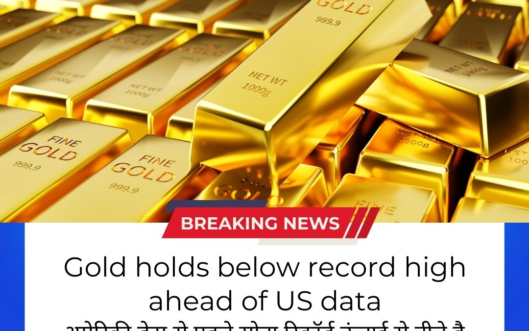 Gold holds below record high ahead of US data updated by Commo star