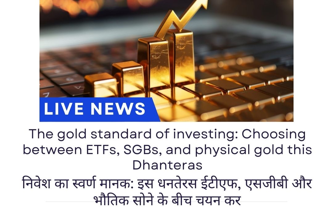 The gold standard of investing: Choosing between ETFs, SGBs, and physical gold this Dhanteras updated by Commo star